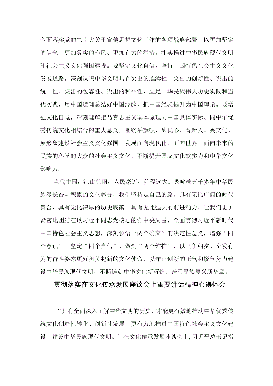 2023文化传承发展座谈会讲话精神学习心得体会精选版六篇.docx_第3页