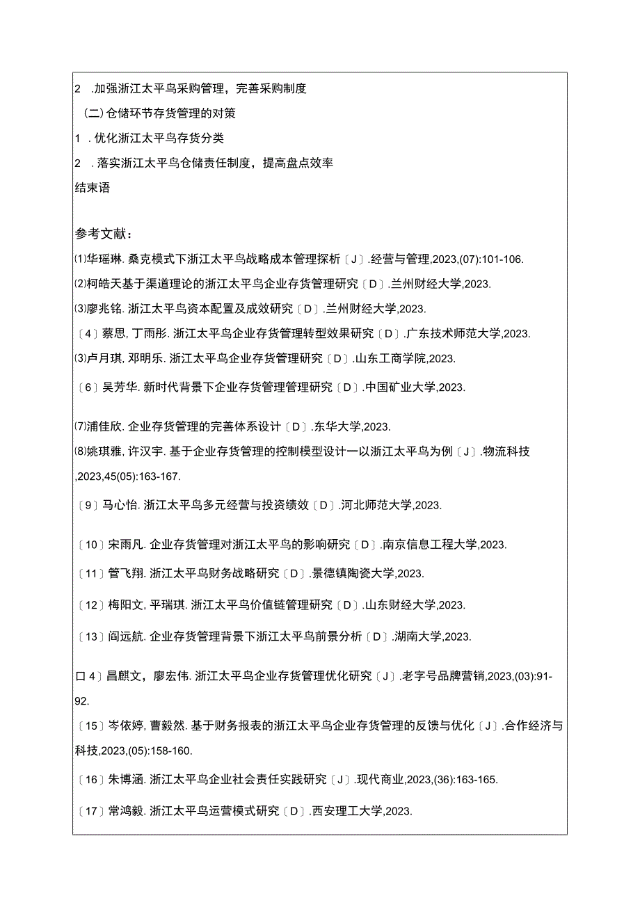 《太平鸟企业存货管理存在的问题及完善建议》开题报告含提纲.docx_第2页