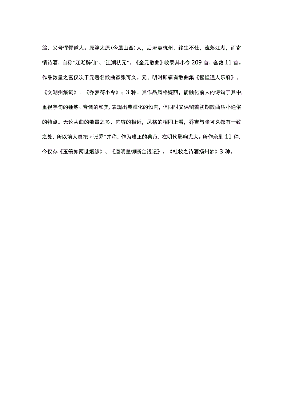 4,乔吉《中吕山坡羊·冬日写怀》题解公开课教案教学设计课件资料.docx_第2页