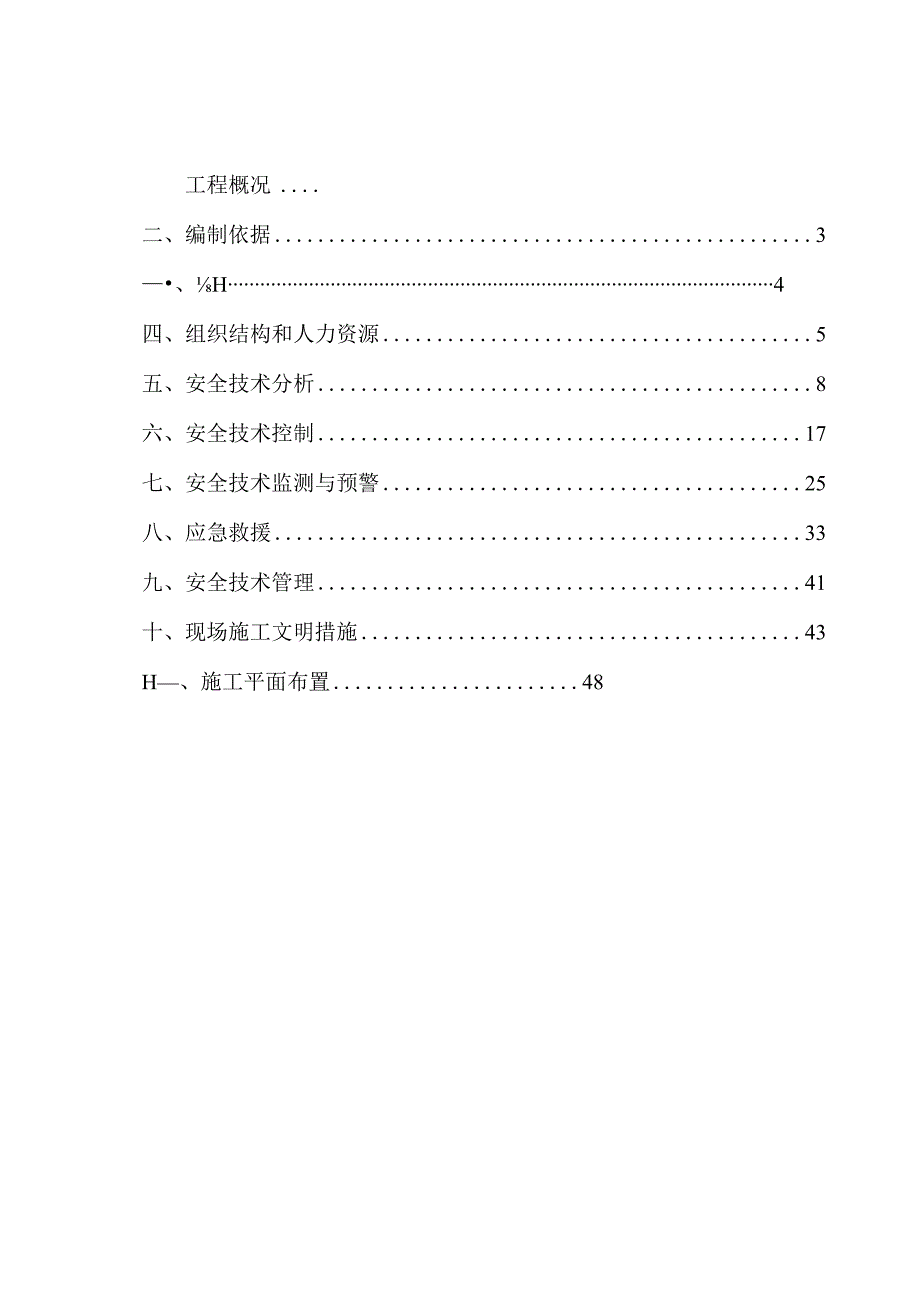 2023年整理安全技术规划.docx_第2页