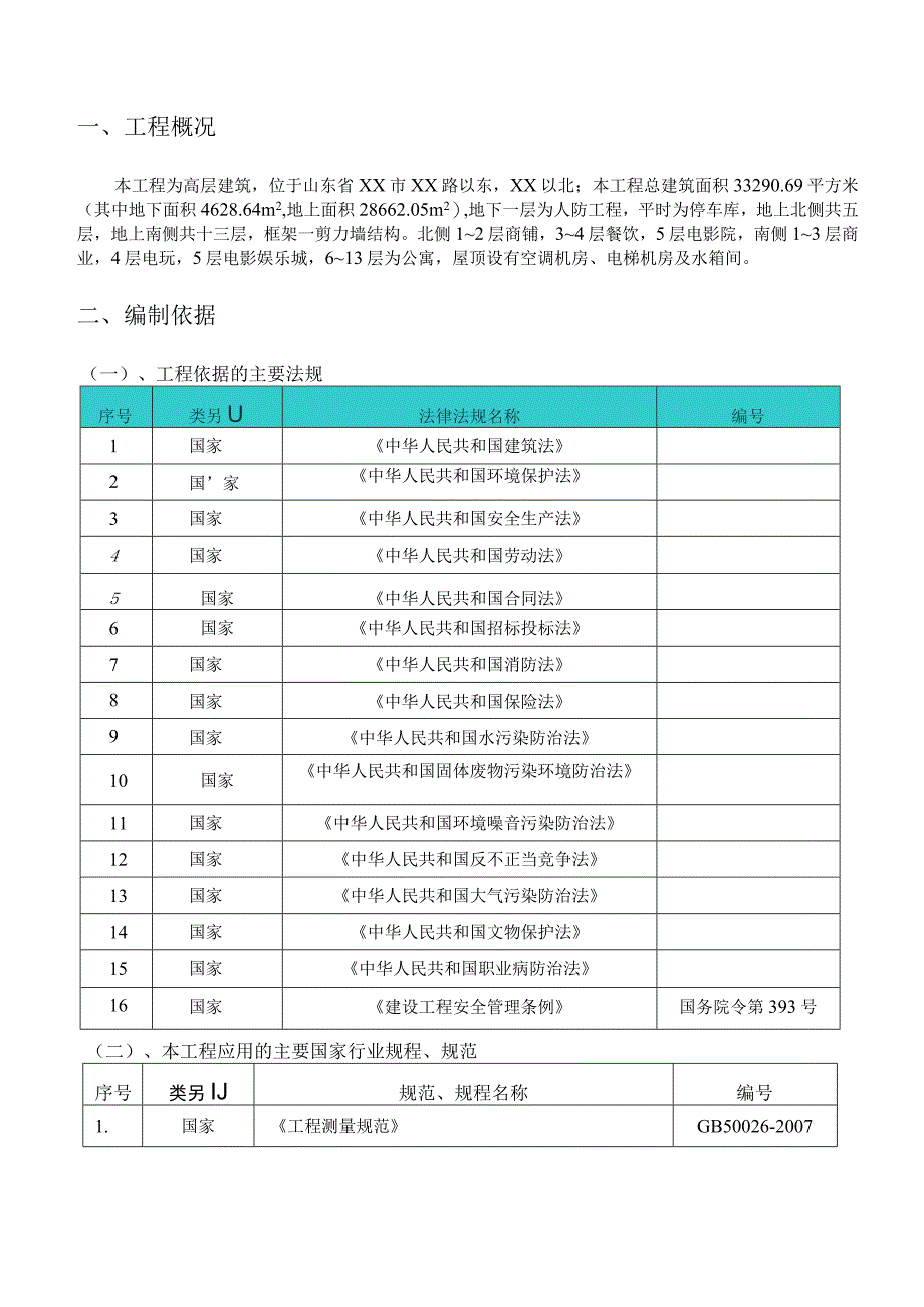 2023年整理安全技术规划.docx_第3页