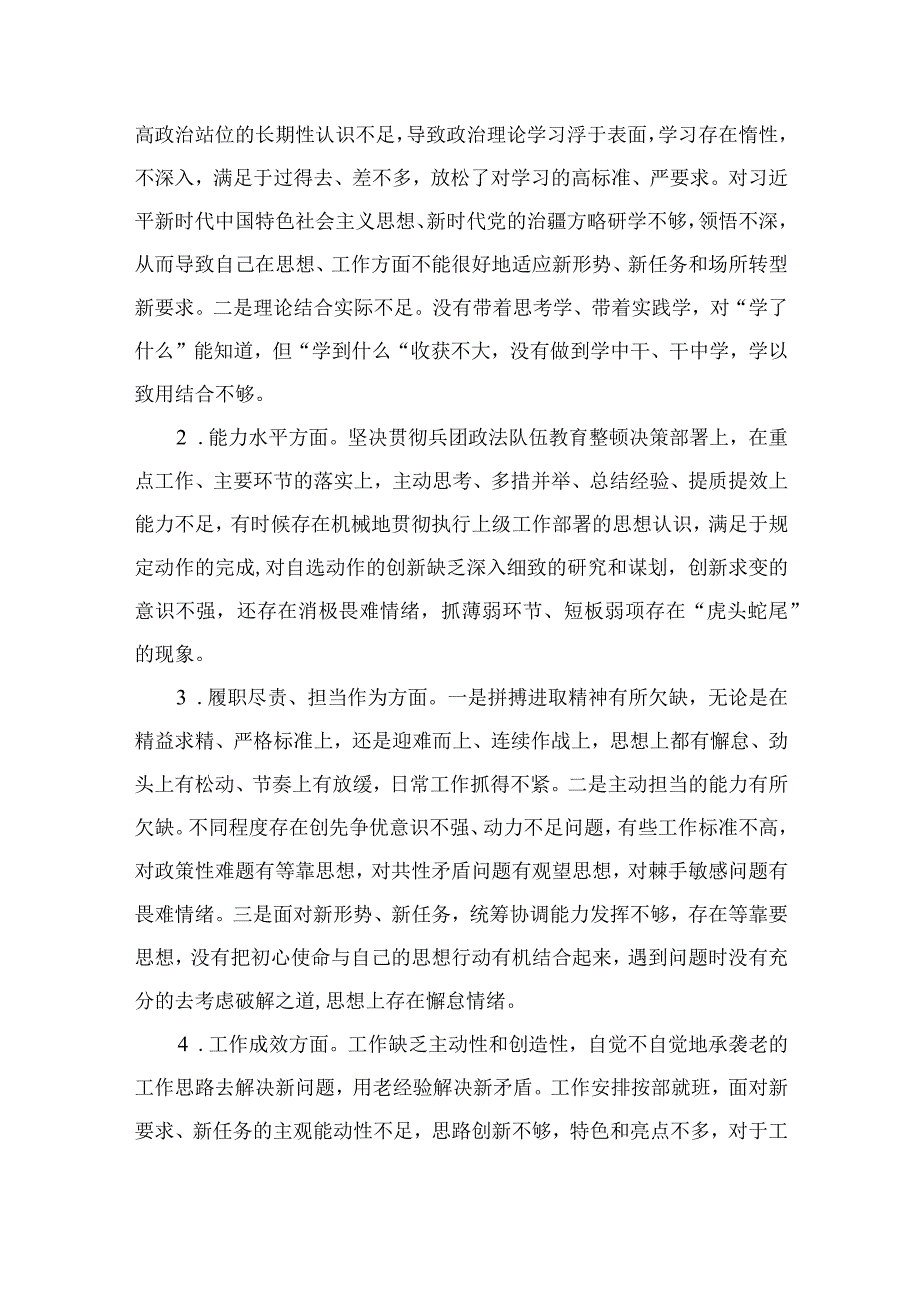 2023年度纪检监察系统党员干部开展队伍教育整顿专题民主生活会个人对照发言材料精选九篇供参考.docx_第2页