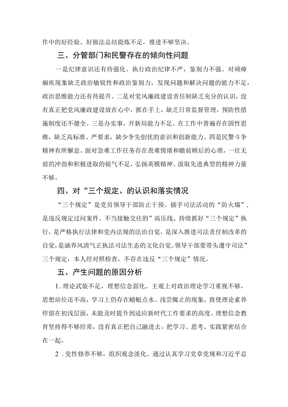 2023年度纪检监察系统党员干部开展队伍教育整顿专题民主生活会个人对照发言材料精选九篇供参考.docx_第3页