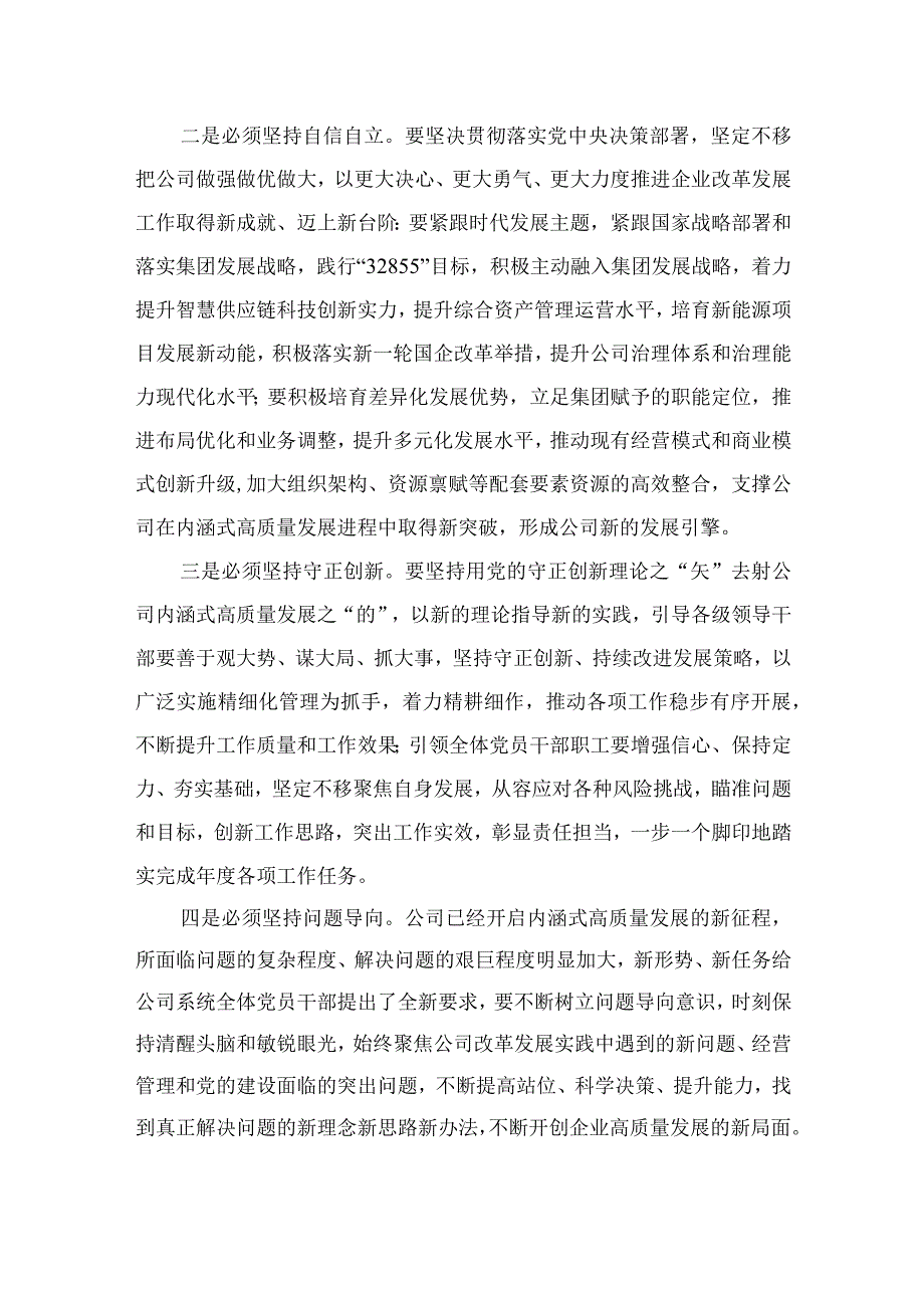 2023年主题教育学习六个必须坚持专题研讨交流发言材料七篇最新精选.docx_第2页