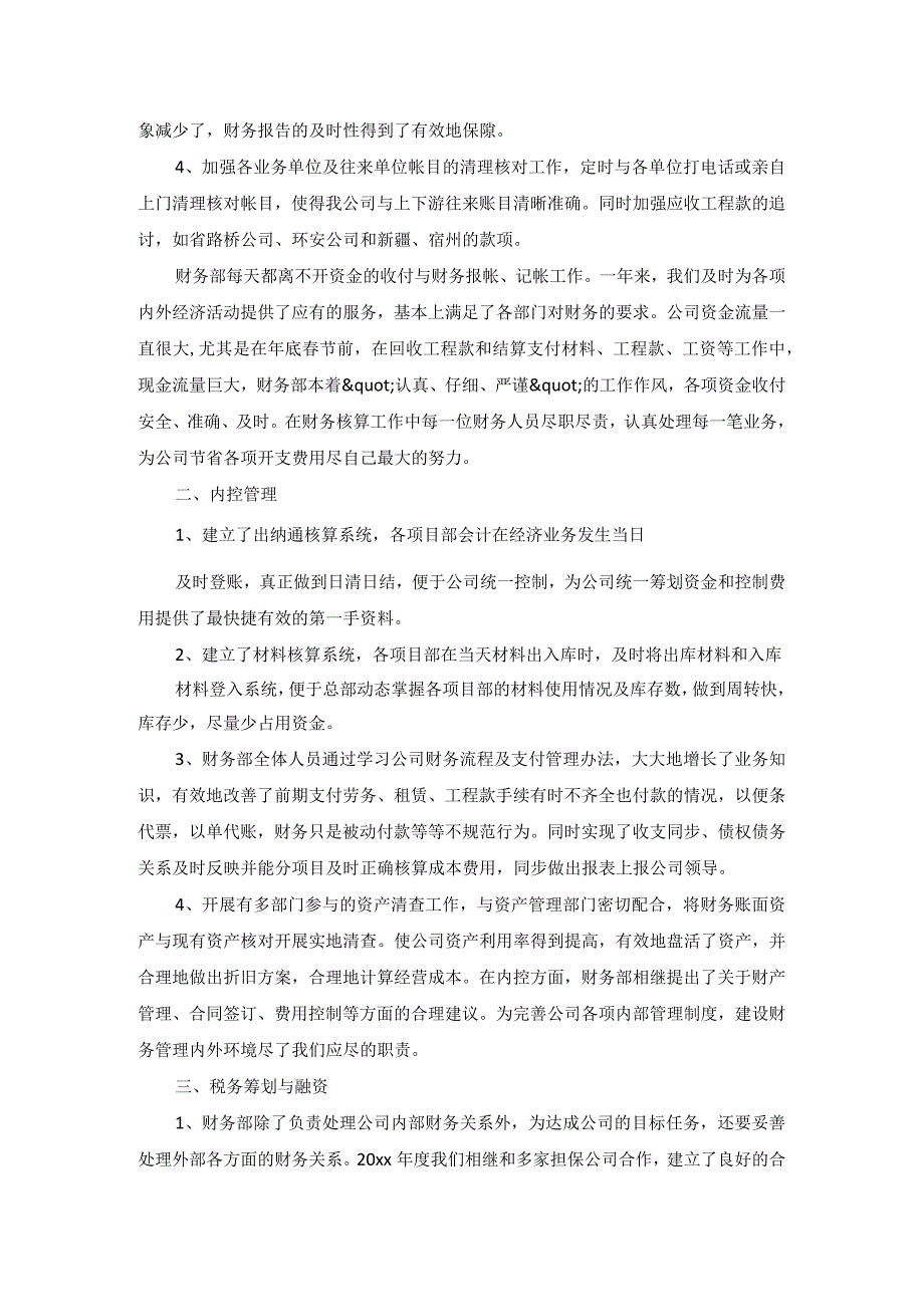 20xx财务年终工作总结范本.docx_第2页