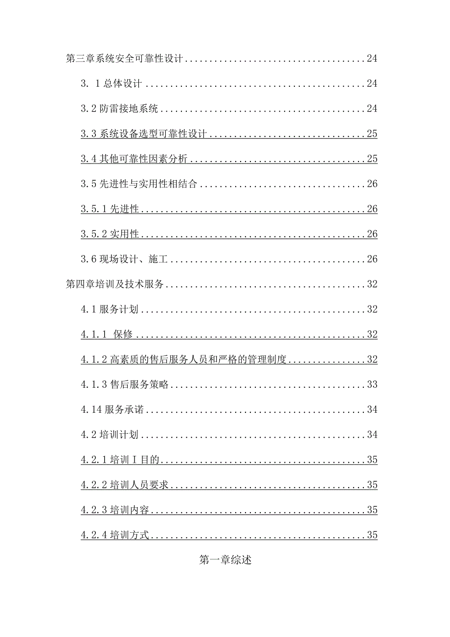 2023年整理安全监控系统技术方案KJ.docx_第2页