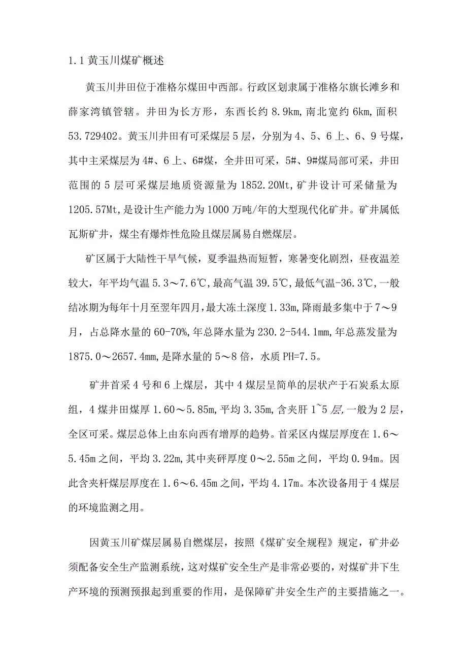 2023年整理安全监控系统技术方案KJ.docx_第3页