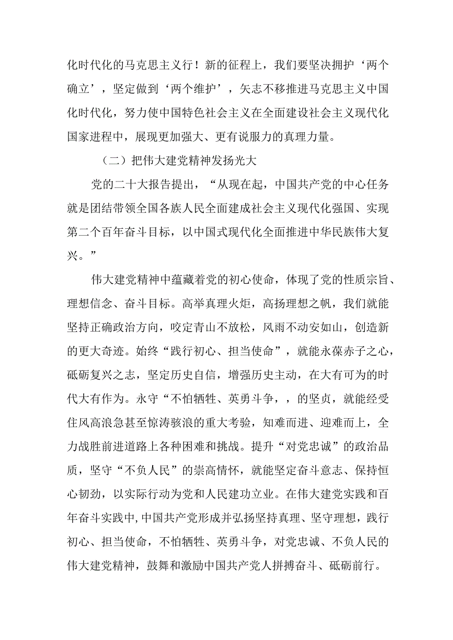 2023七一专题2023七一弘扬伟大建党精神专题党课精选共五篇.docx_第2页