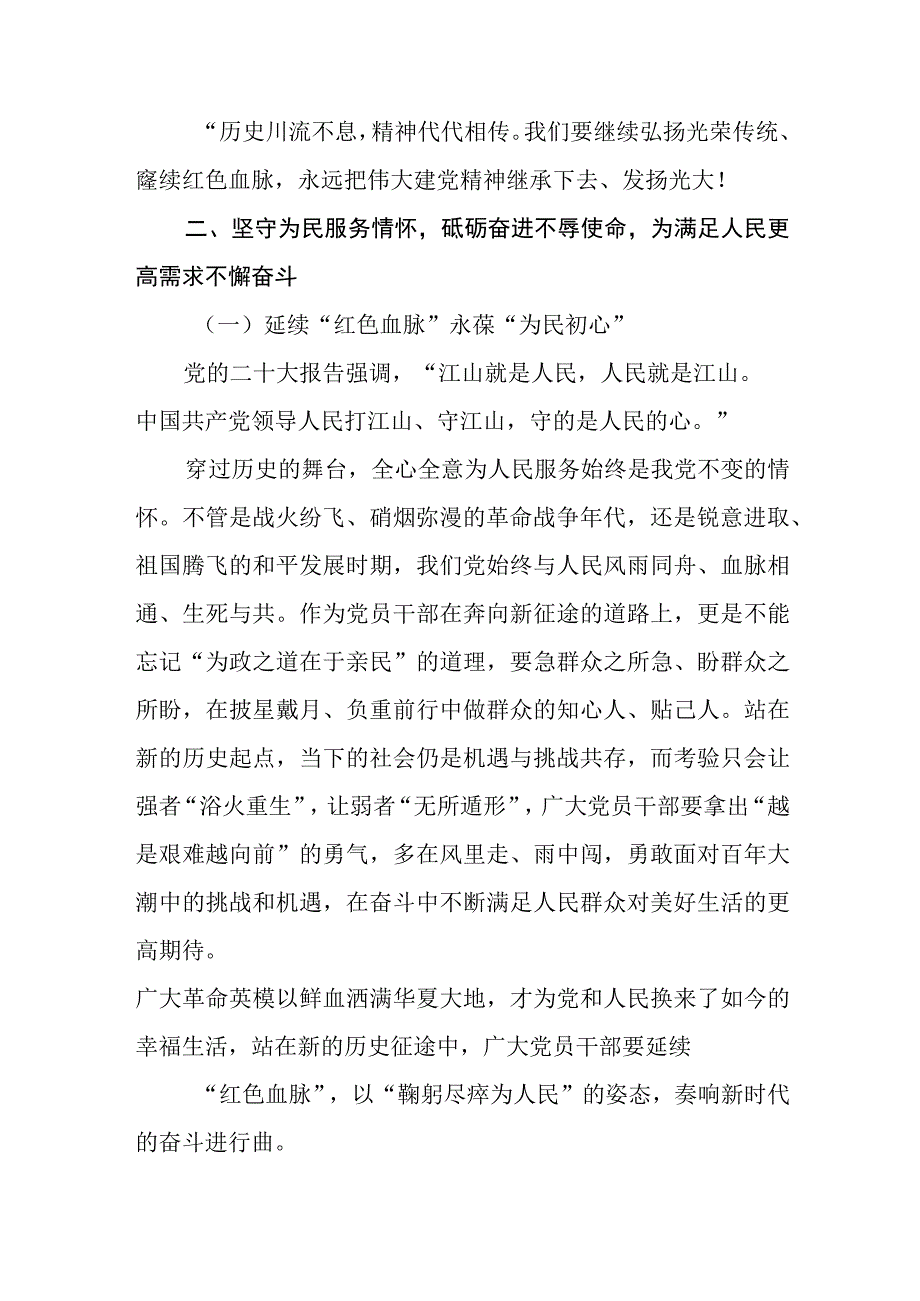 2023七一专题2023七一弘扬伟大建党精神专题党课精选共五篇.docx_第3页