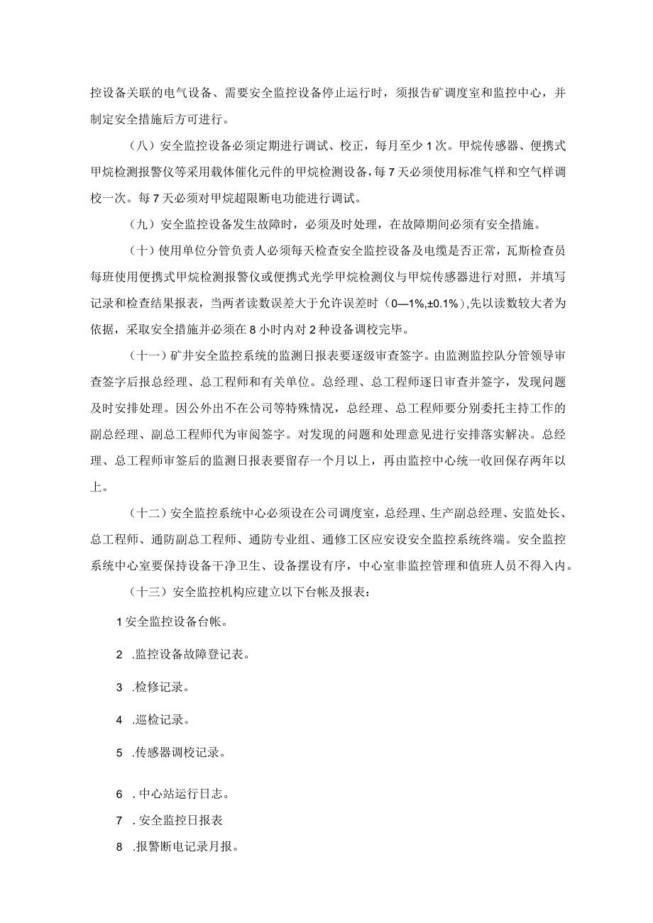 2023年整理安全监控人员定位和通讯联络管理规定.docx_第2页