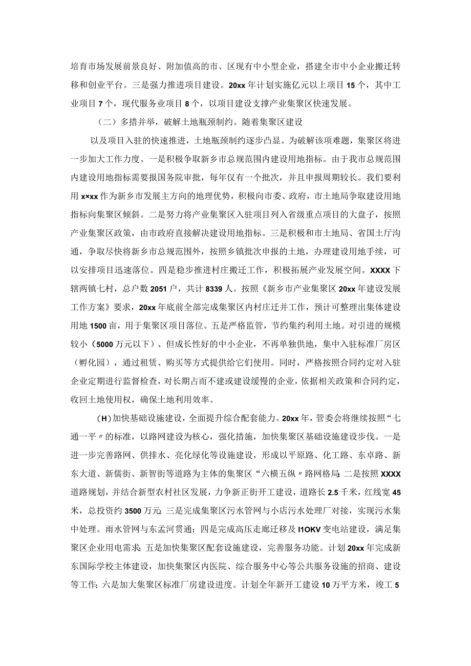 20xx年经济社会重点工作情况汇报.docx_第2页