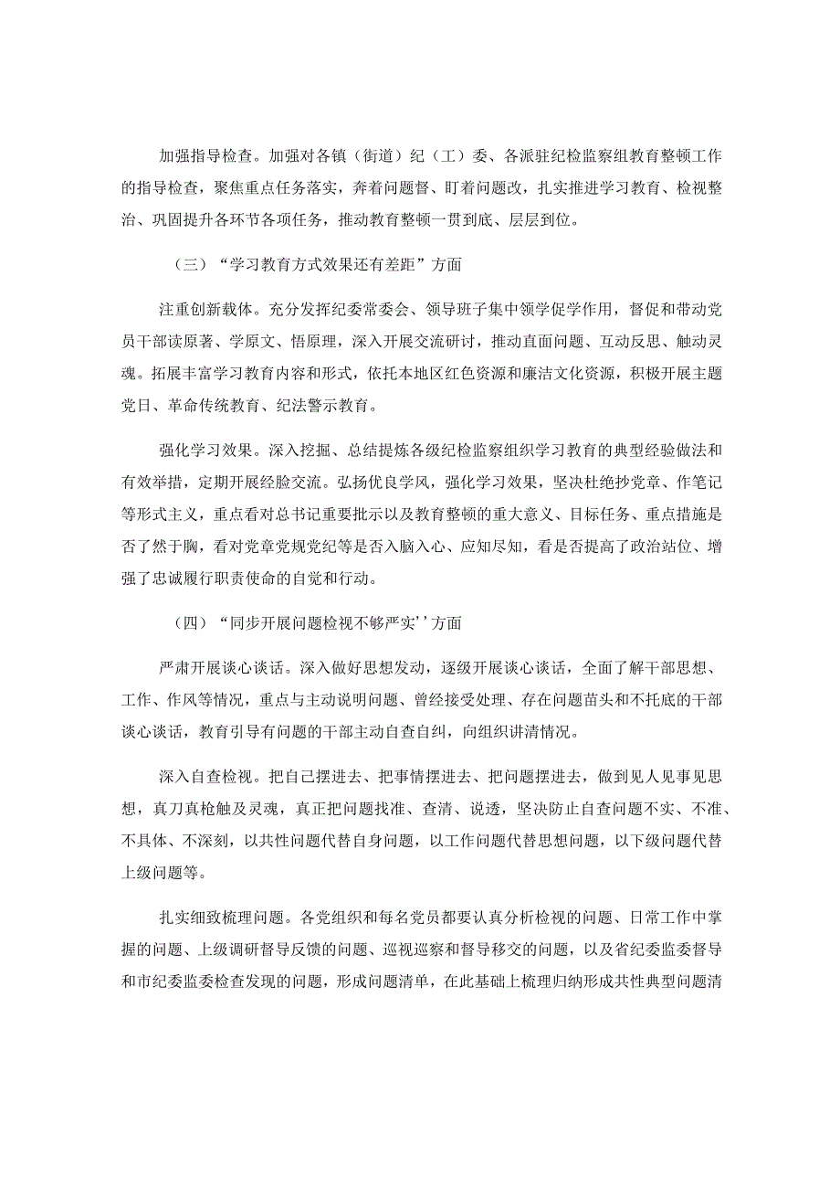 xx市纪检监察教育整顿问题整改落实情况的汇报.docx_第2页