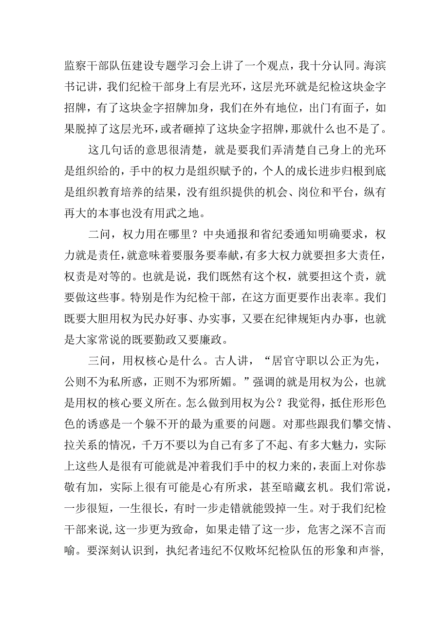 2023纪检监察干部队伍教育整顿自我剖析材料精选版九篇.docx_第2页