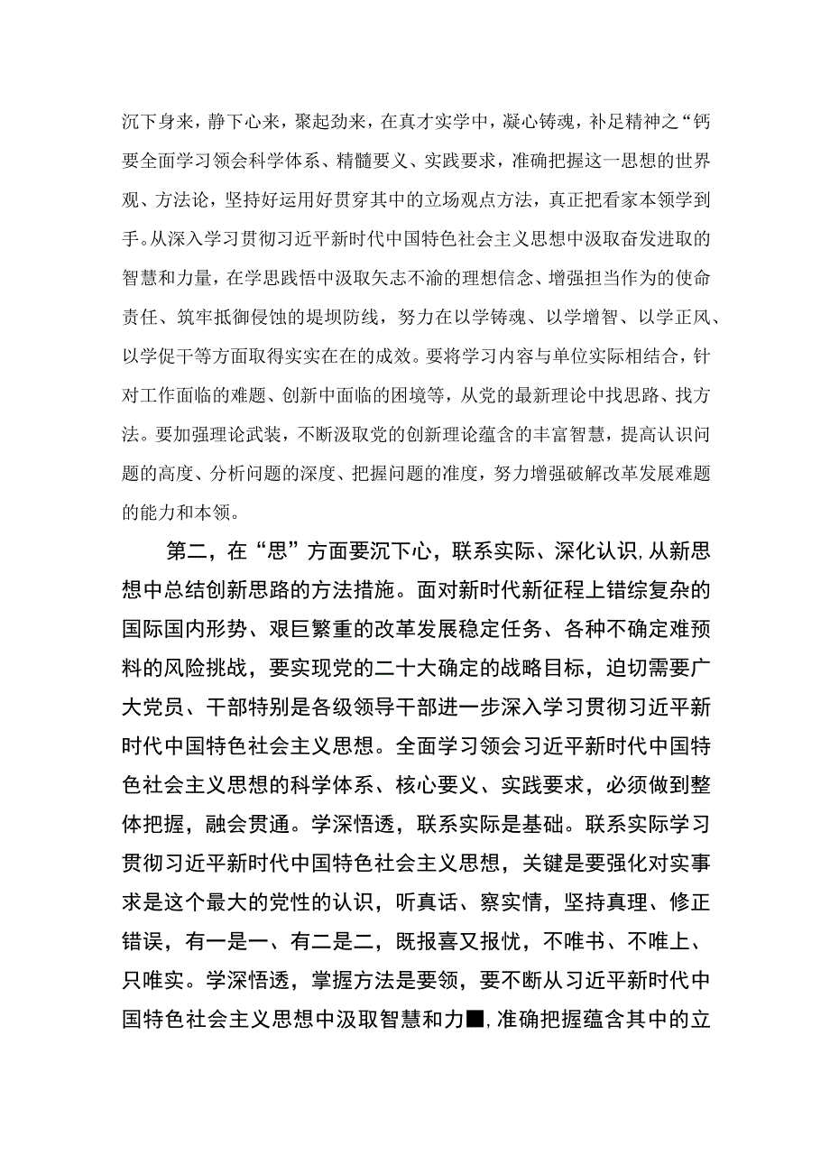 以学铸魂以学增智以学正风以学促干读书班研讨交流发言材料精选九篇样例范文.docx_第2页