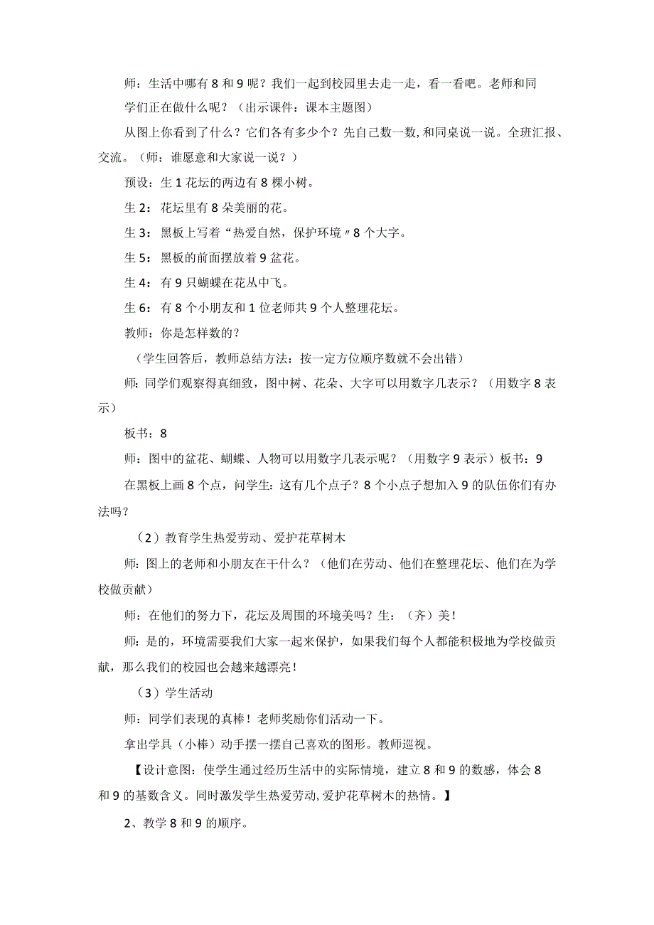 8和9的认识教学设计及反思.docx_第2页