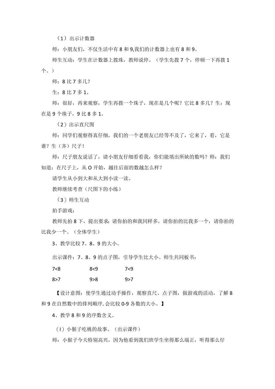 8和9的认识教学设计及反思.docx_第3页