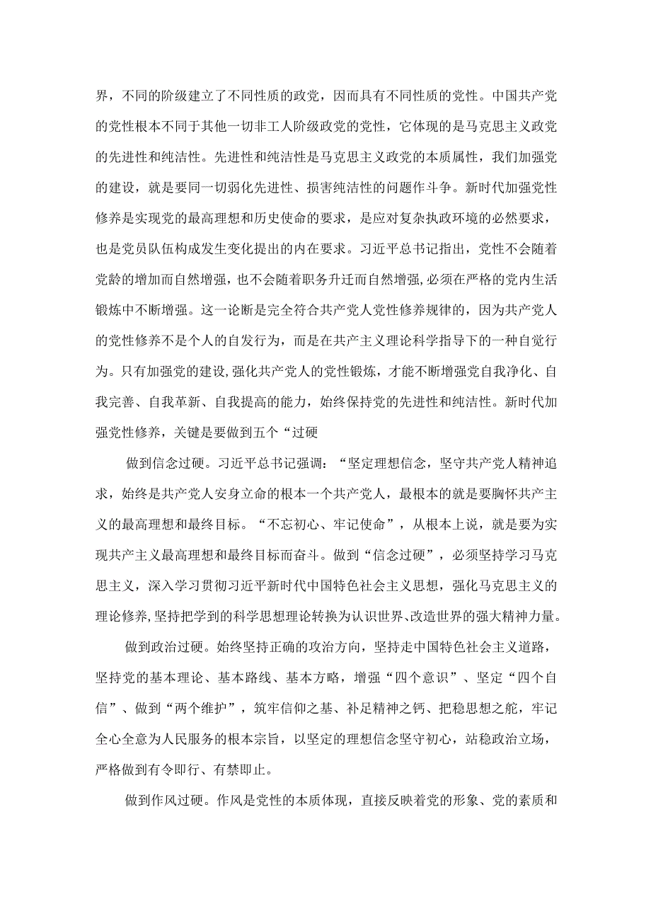 以学增智主题教育研讨材料2023主题教育以学增智专题学习研讨交流心得体会发言材料精选九篇样例.docx_第3页