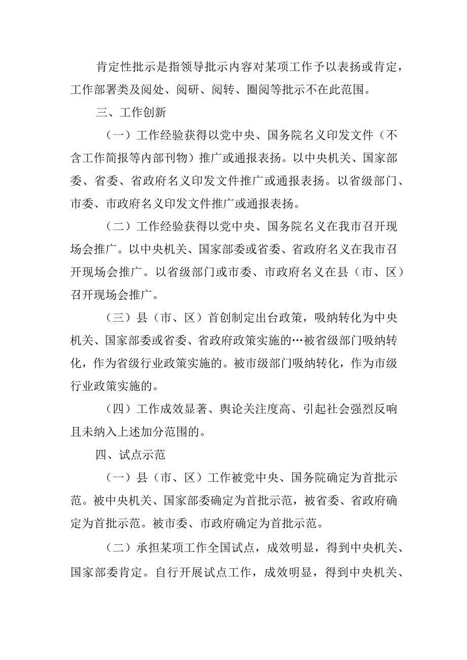 2019年市级目标绩效考核加分项目及标准.docx_第2页