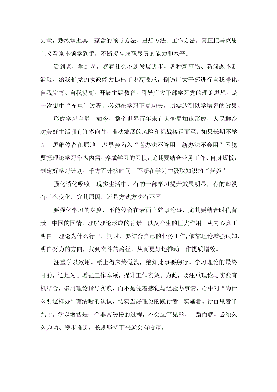 以学增智主题教育研讨材料2023主题教育以学增智专题学习研讨交流心得体会发言材料精选共九篇.docx_第3页