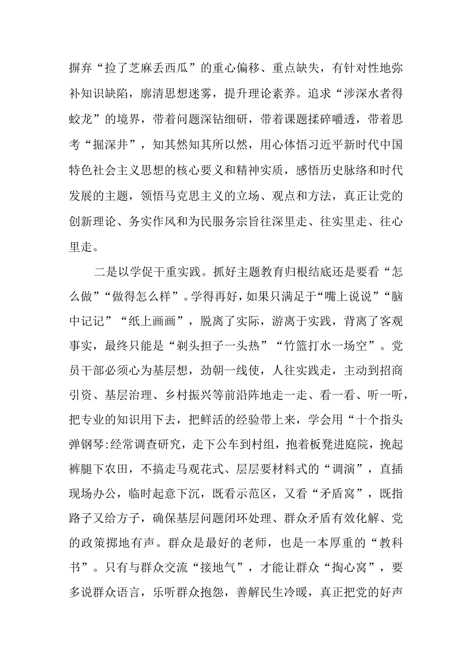 2023年主题教育专题学习研讨发言材料范文共8篇.docx_第2页