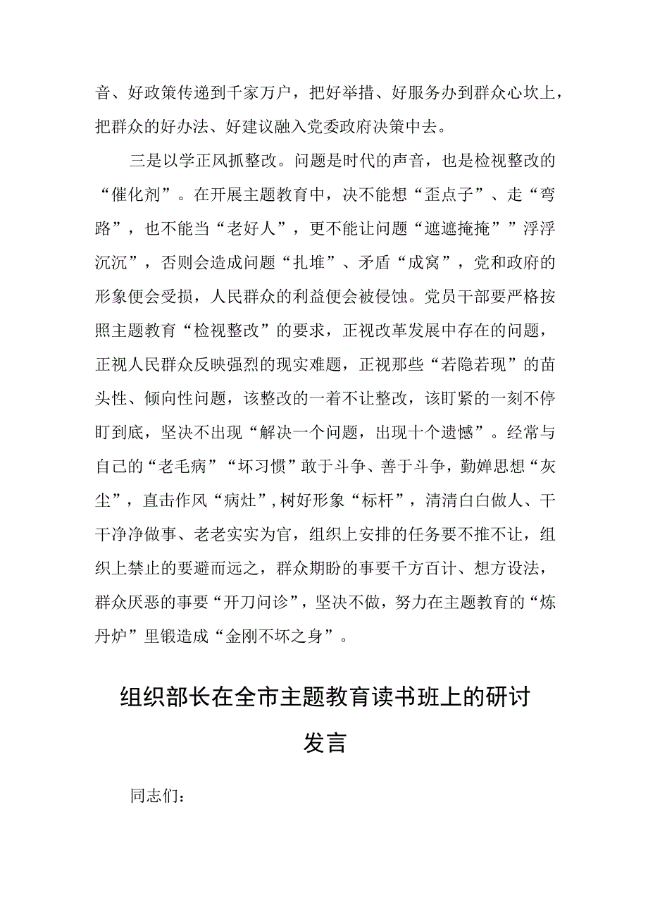 2023年主题教育专题学习研讨发言材料范文共8篇.docx_第3页