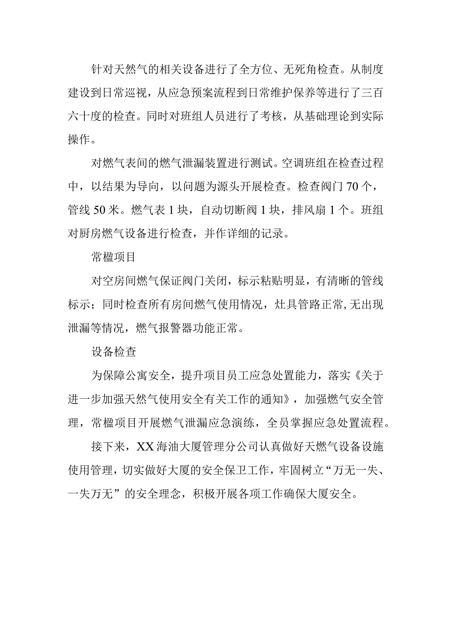 公司燃气安全排查整治工作总结 篇12.docx_第2页