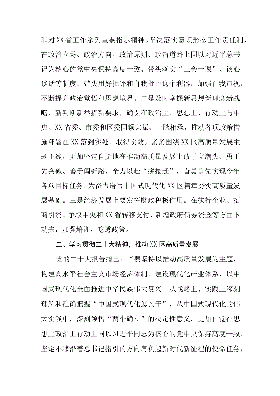 2023年主题教育专题集中学习研讨发言材料精选共8篇汇编供参考.docx_第2页