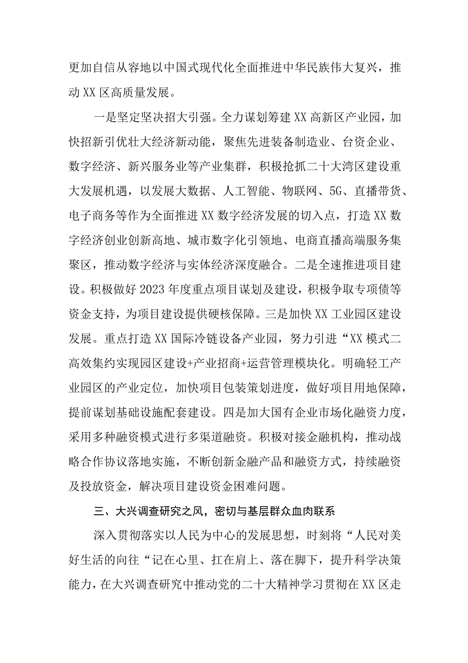 2023年主题教育专题集中学习研讨发言材料精选共8篇汇编供参考.docx_第3页