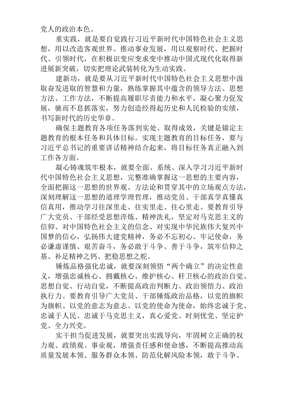 2023主题教育研讨发言材料精选八篇样本.docx_第2页