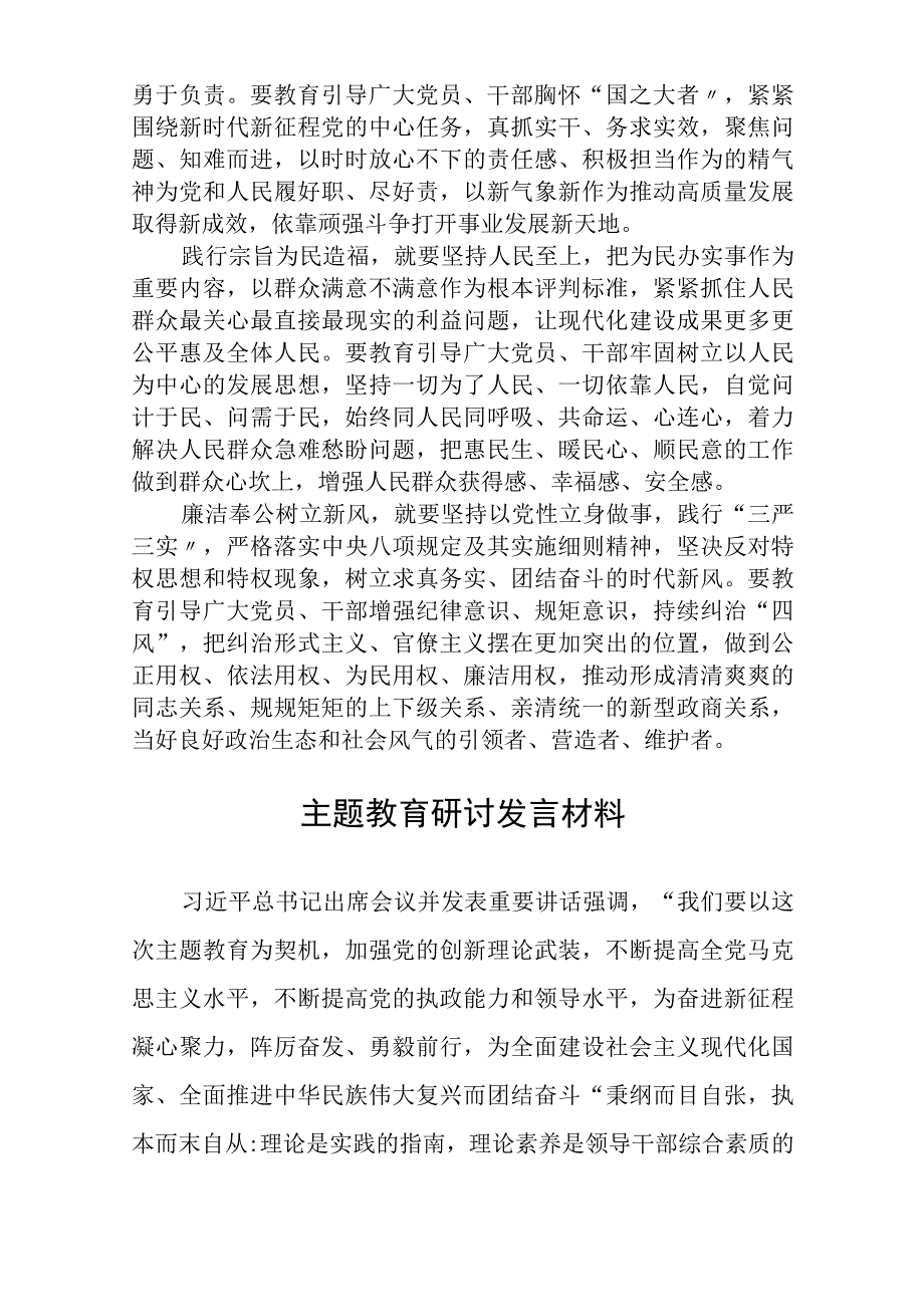 2023主题教育研讨发言材料精选八篇样本.docx_第3页