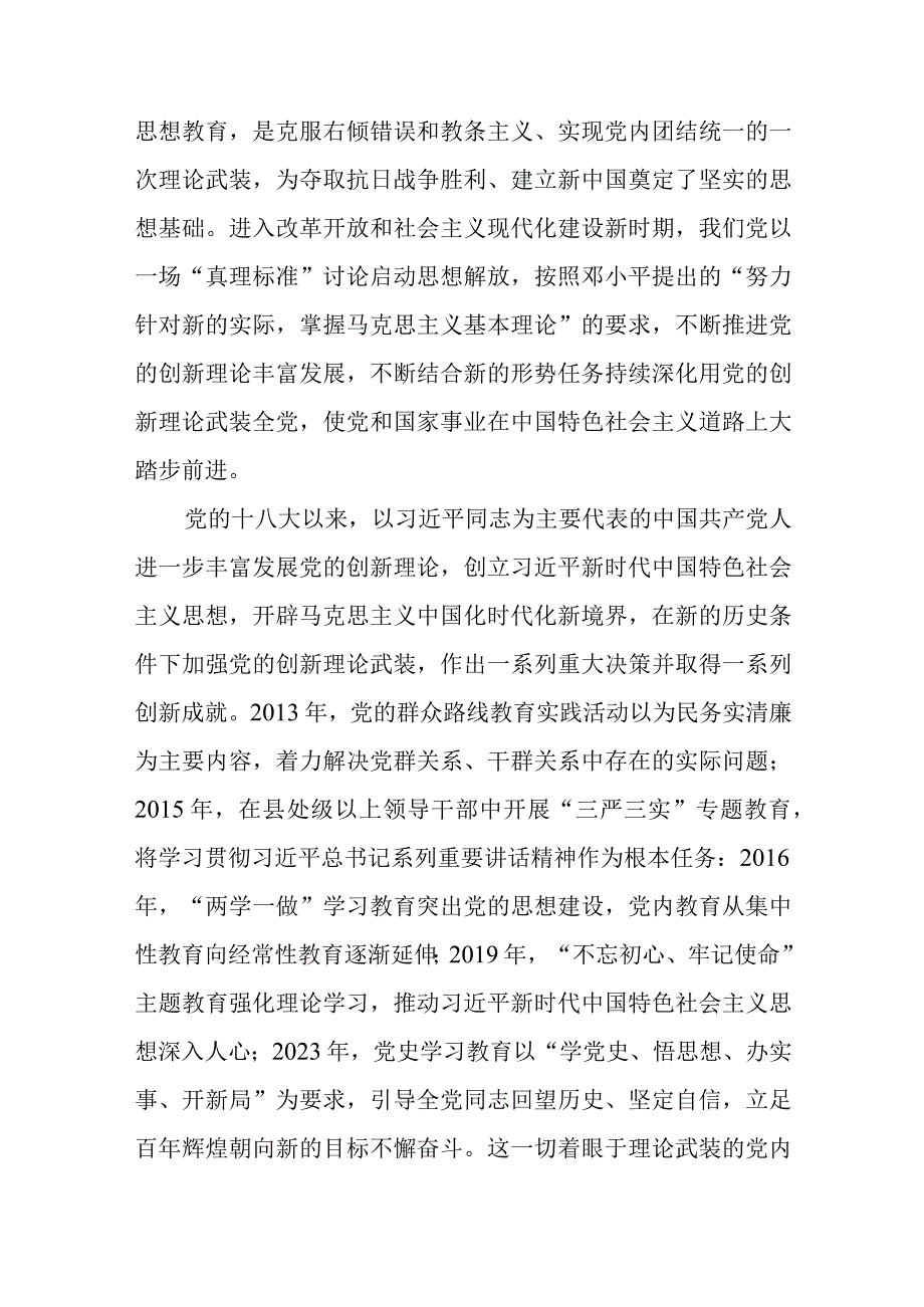 2023年主题教育专题读书班学习研讨会发言材料范文共8篇.docx_第2页