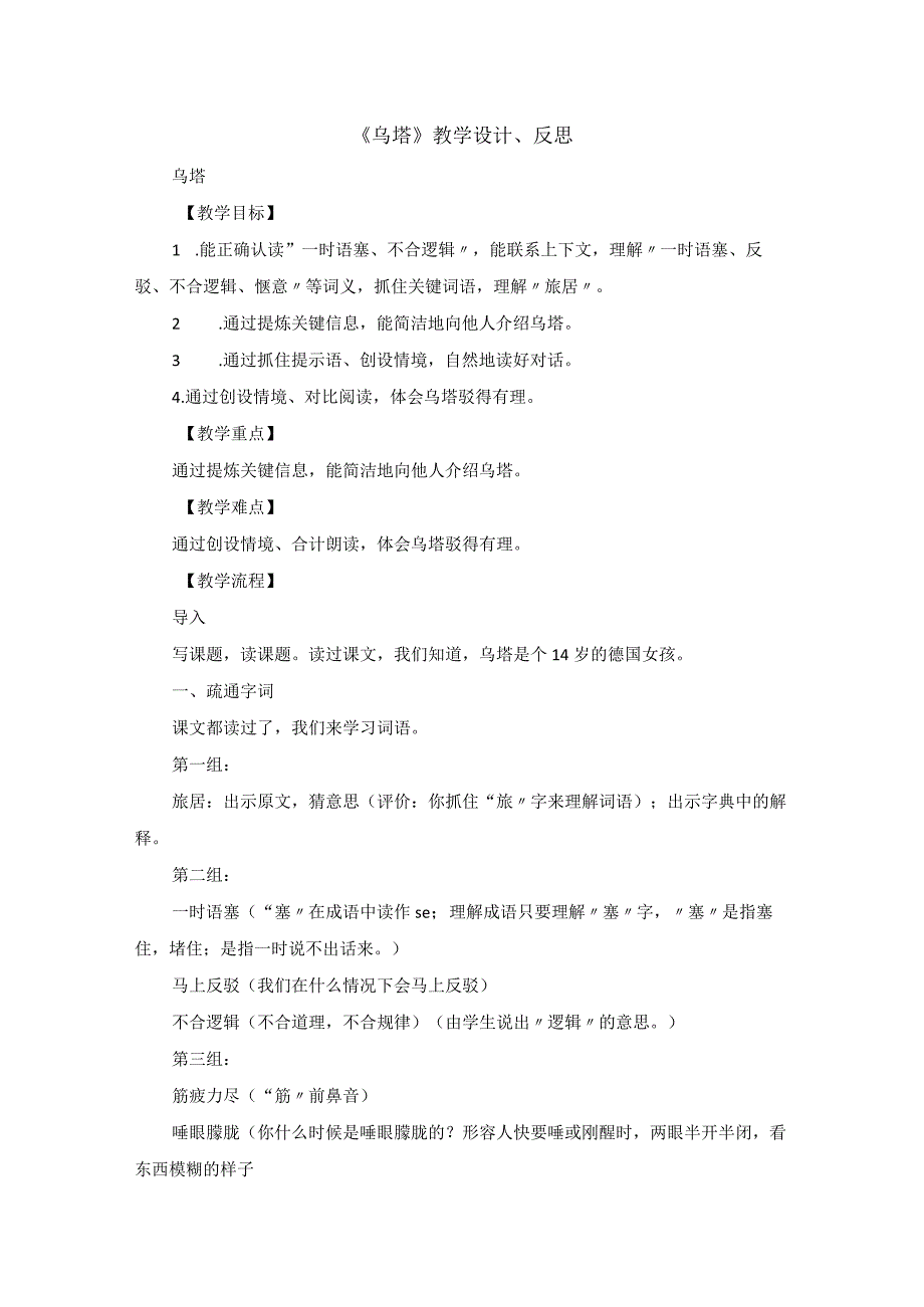 《乌塔》教学设计反思.docx_第1页