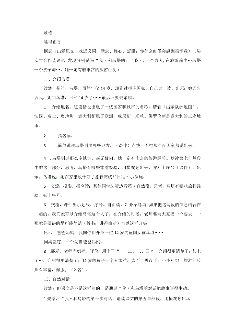 《乌塔》教学设计反思.docx_第2页