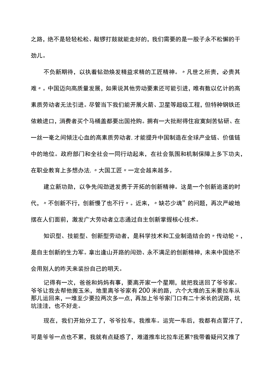 以如何通过劳动承担新时代追梦人的责任和担当为题目写3000字.docx_第2页