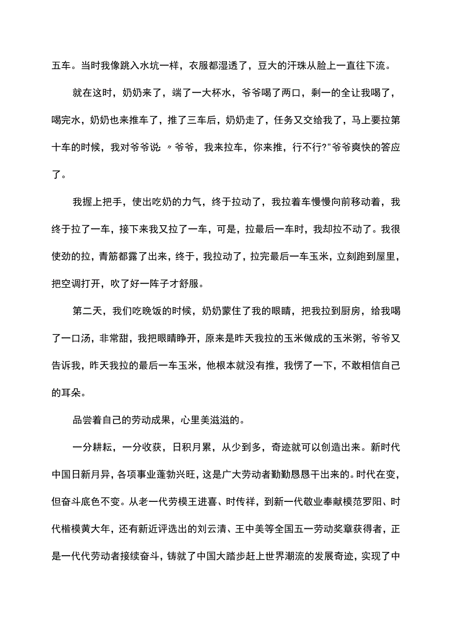 以如何通过劳动承担新时代追梦人的责任和担当为题目写3000字.docx_第3页