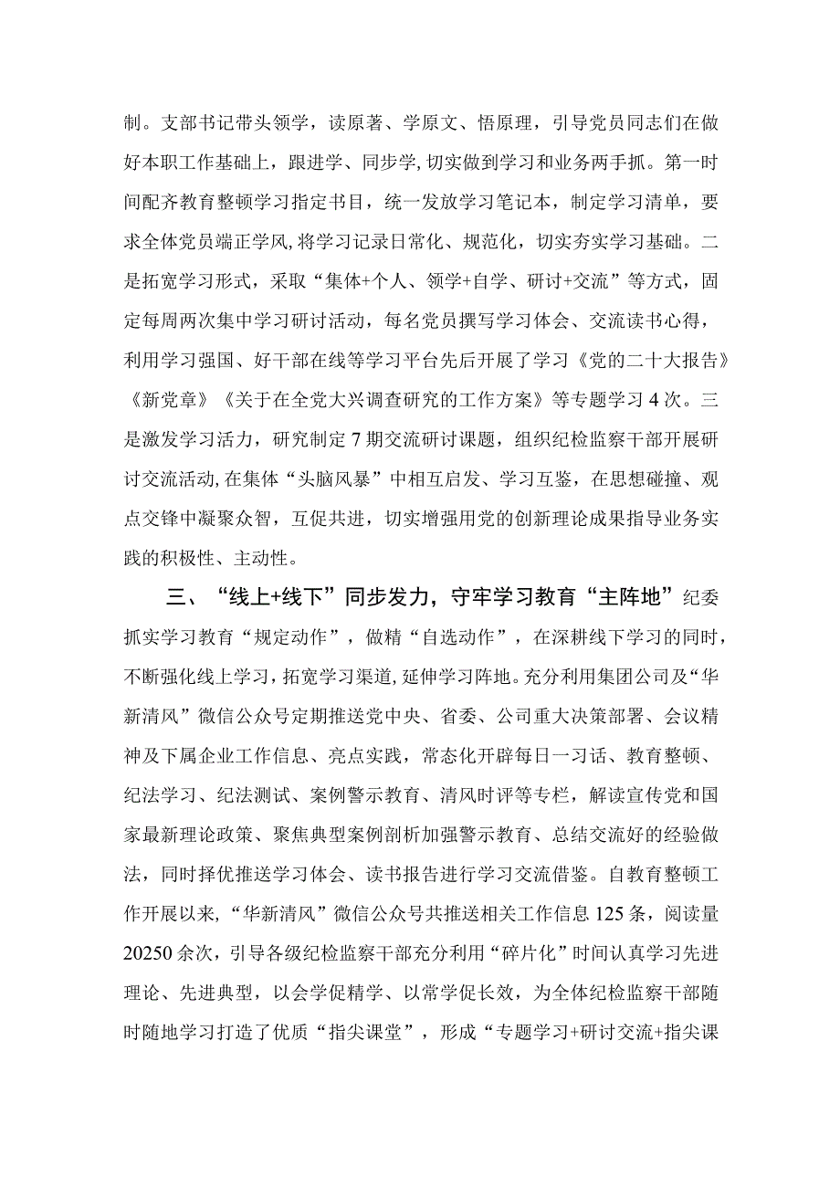 2023纪检教育整顿纪检监察干部队伍教育整顿工作总结精选六篇通用.docx_第2页