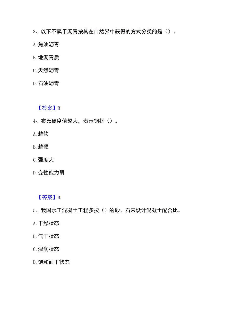 2023年整理一级造价师之建设工程技术与计量水利过关检测试卷B卷附答案.docx_第2页