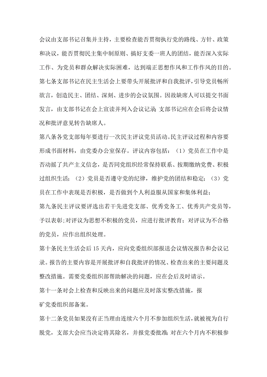 党支部组织生活会制度模板范本.docx_第2页