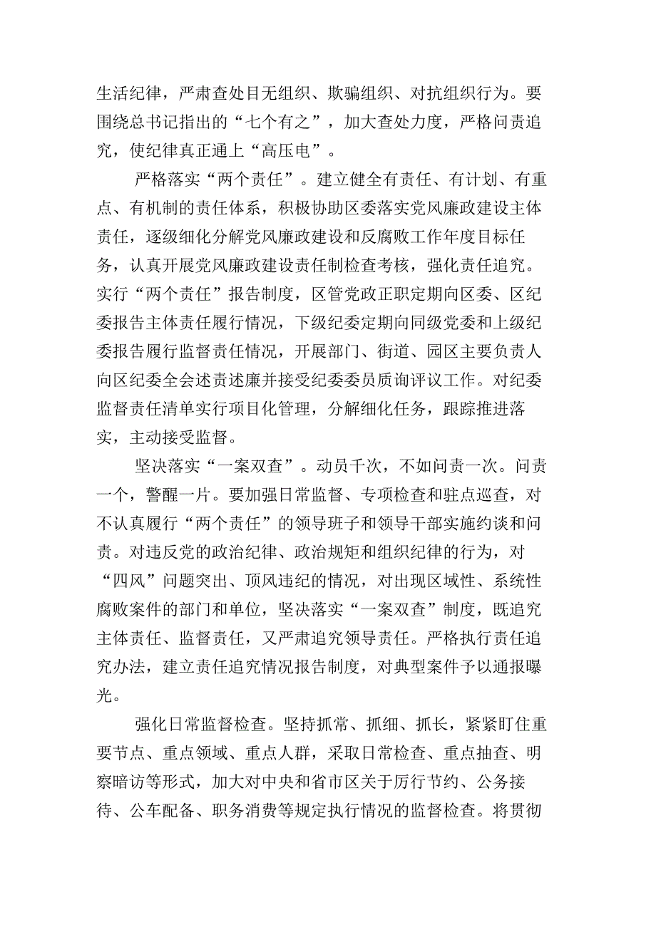 2023年全面落实纪检监察干部队伍教育整顿工作交流发言材料+工作情况汇报18篇.docx_第2页