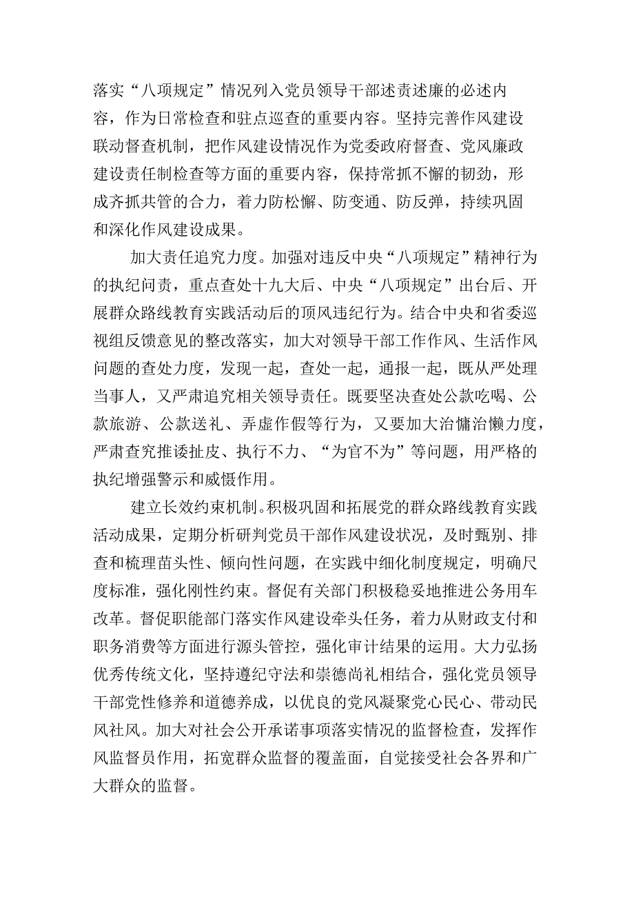 2023年全面落实纪检监察干部队伍教育整顿工作交流发言材料+工作情况汇报18篇.docx_第3页