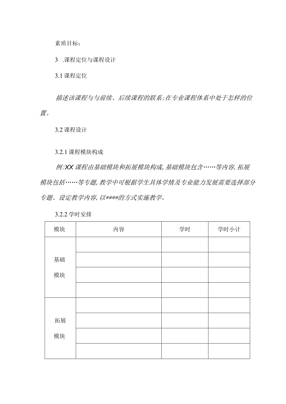 XX财经职业技术学院××课程标准.docx_第2页