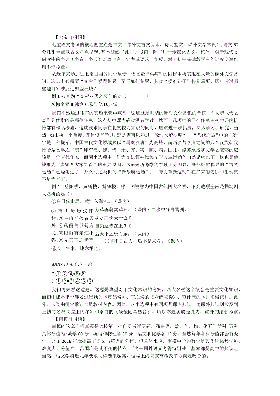 2023年上海市七宝南模往年自招题简析.docx_第1页