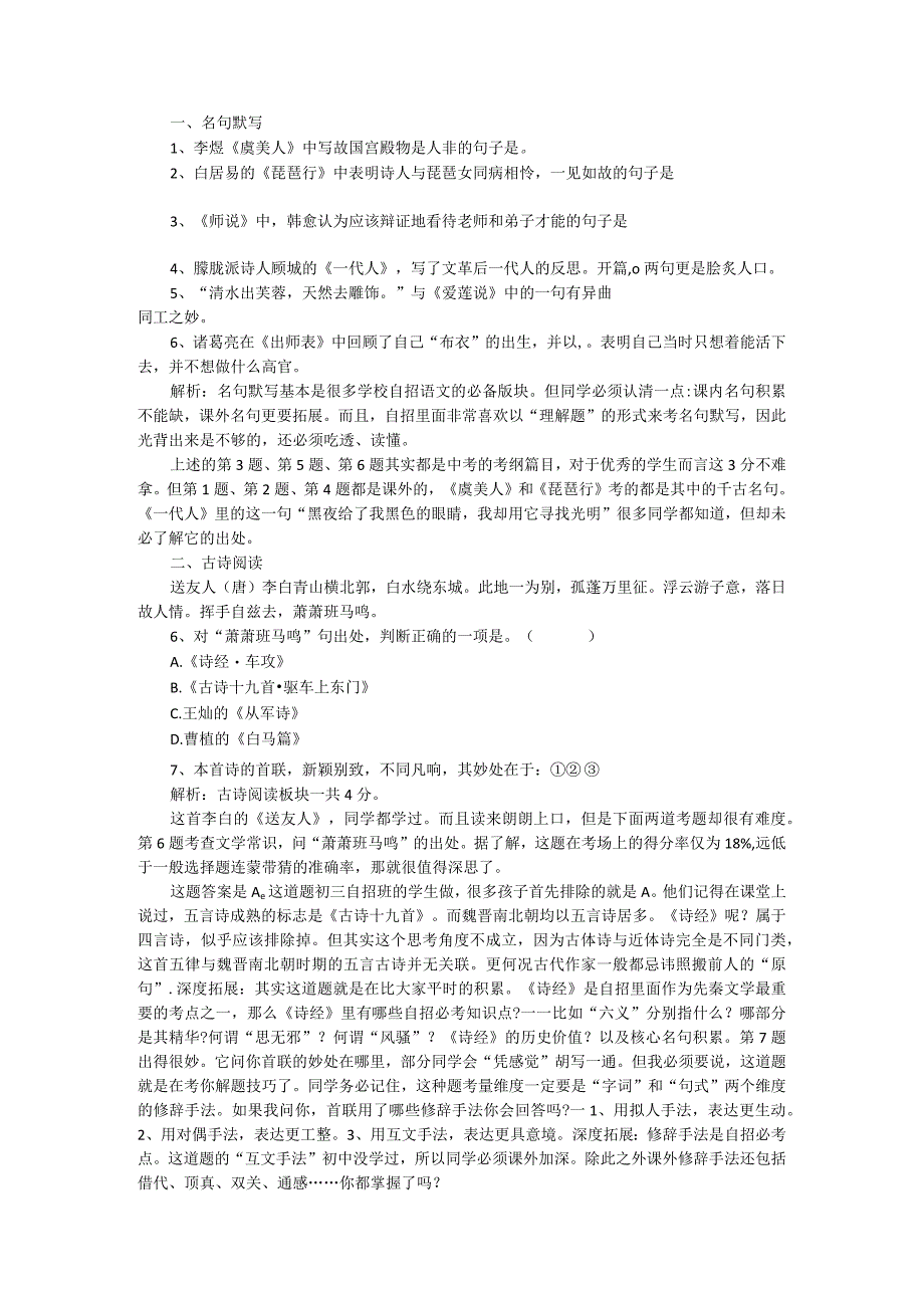 2023年上海市七宝南模往年自招题简析.docx_第2页