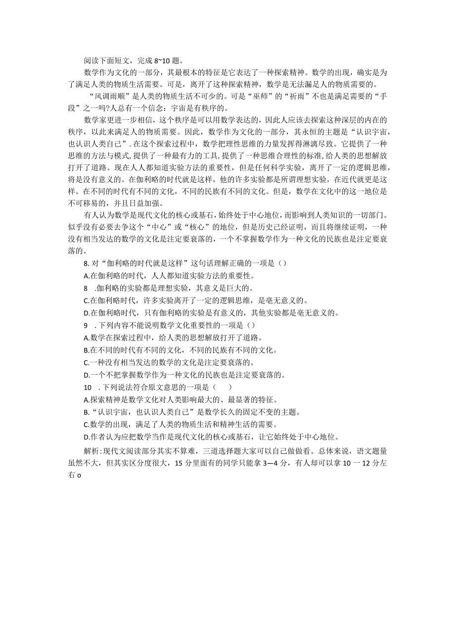 2023年上海市七宝南模往年自招题简析.docx_第3页