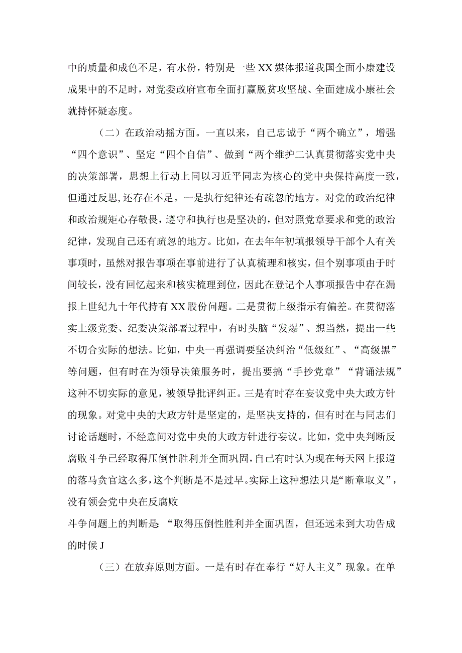 2023纪检监察干部队伍教育整顿对照检查剖析检视报告精选10篇.docx_第2页