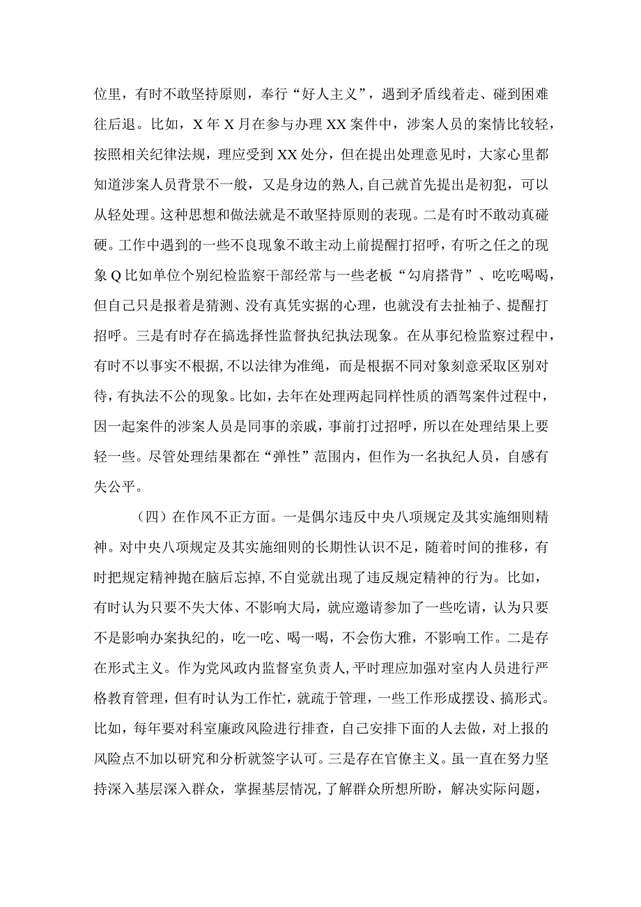 2023纪检监察干部队伍教育整顿对照检查剖析检视报告精选10篇.docx_第3页