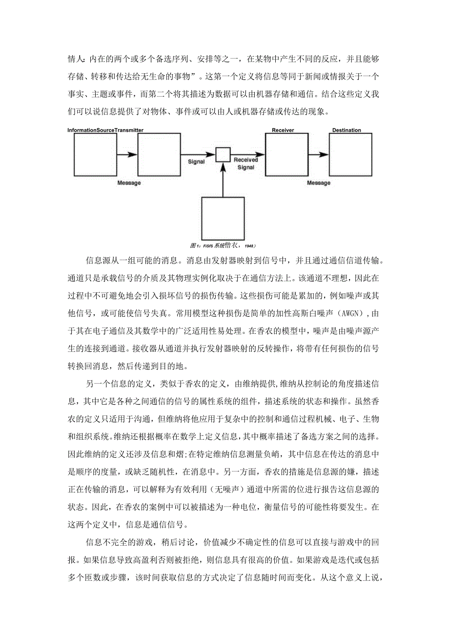 信息战系统的信息化技术.docx_第2页