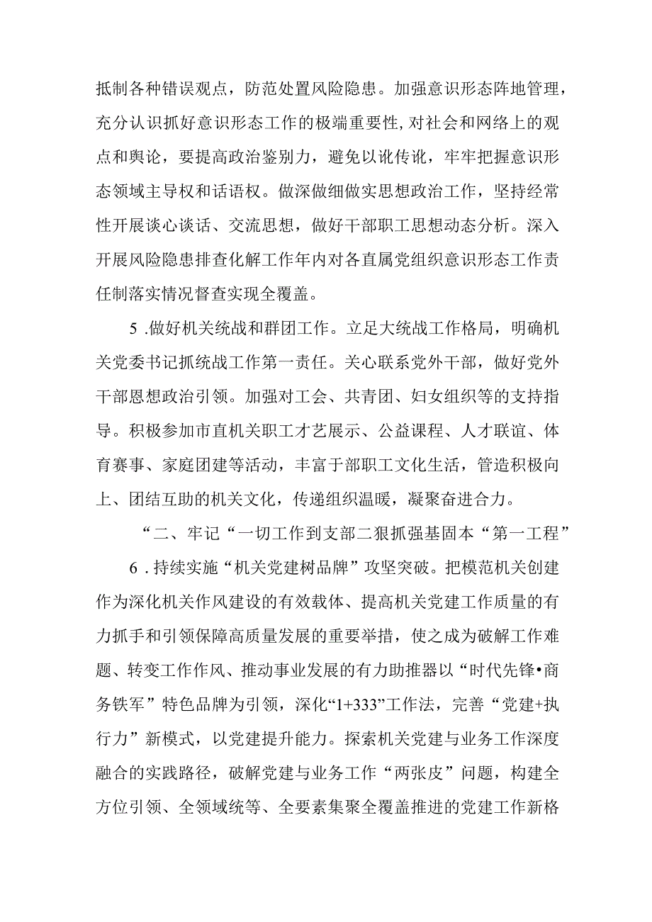 2023年市商务局党建工作要点范文与2023从严治党述职报告7篇.docx_第3页