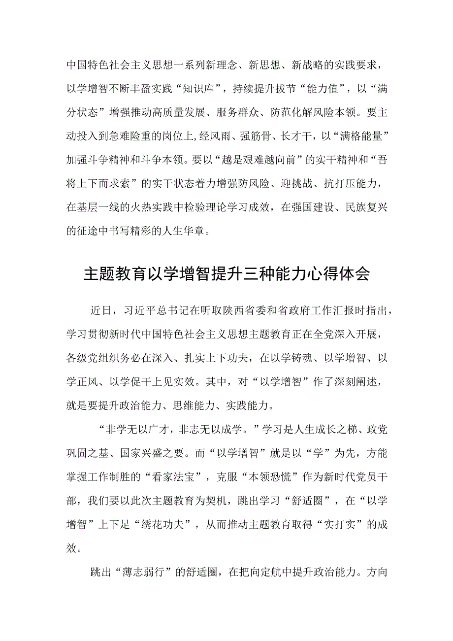 2023主题教育以学增智专题学习研讨交流心得体会发言材料精选通用8篇.docx_第3页