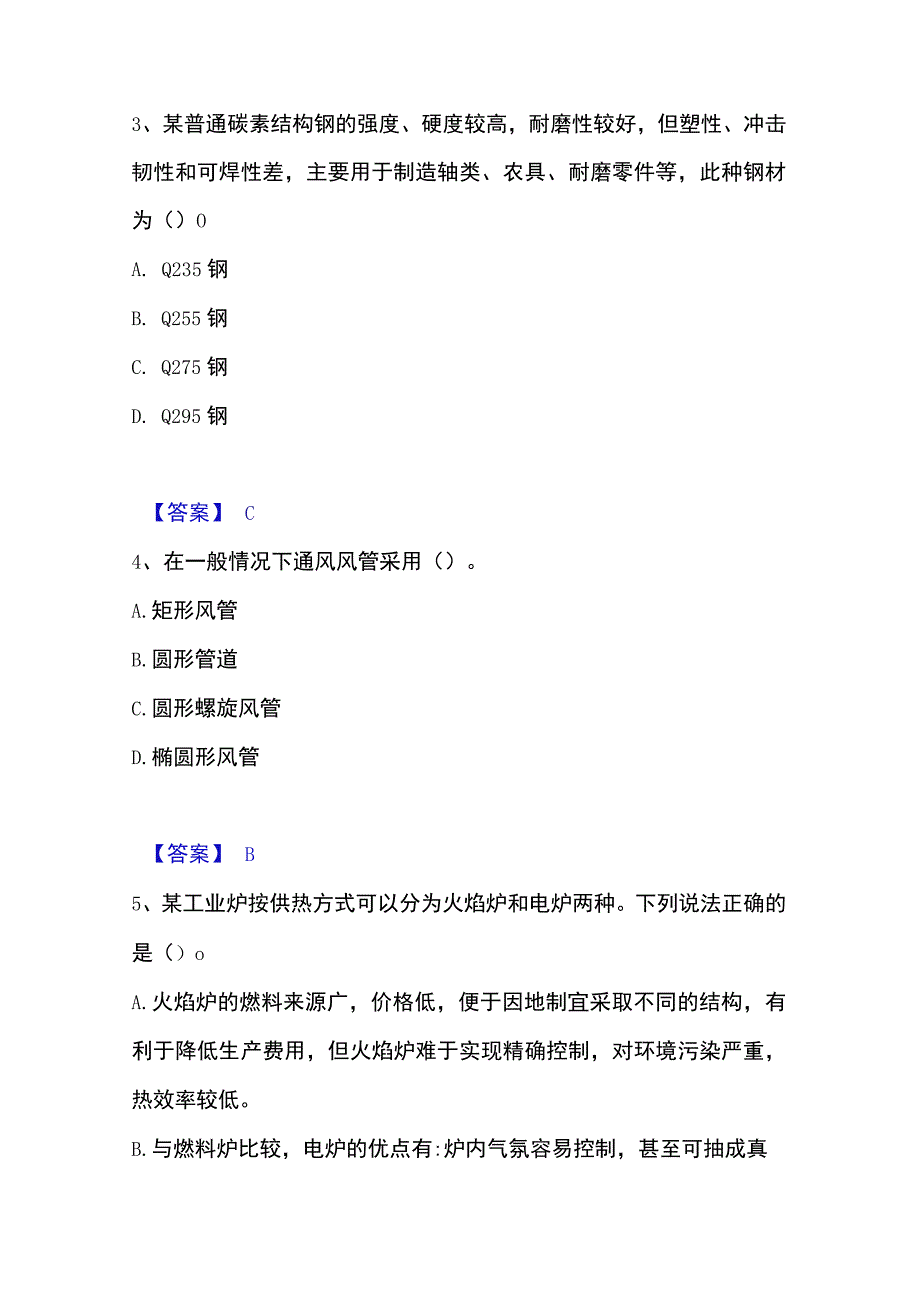 2023年整理一级造价师之建设工程技术与计量安装考前冲刺模拟试卷B卷含答案.docx_第2页